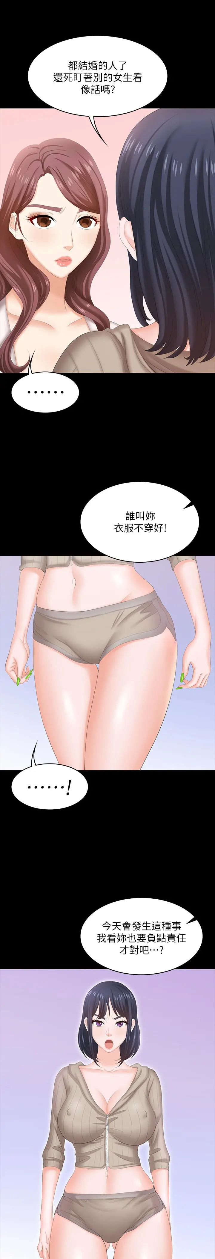 交换游戏 - 第44话-要射给谁好呢？ - page 43