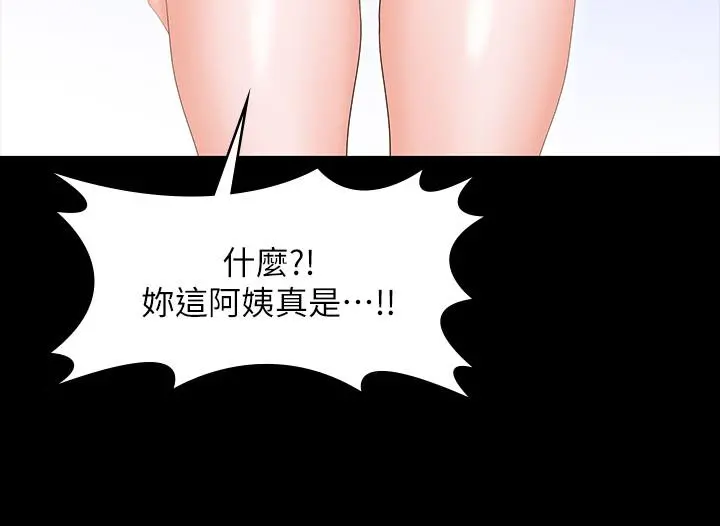 交换游戏 - 第44话-要射给谁好呢？ - page 44