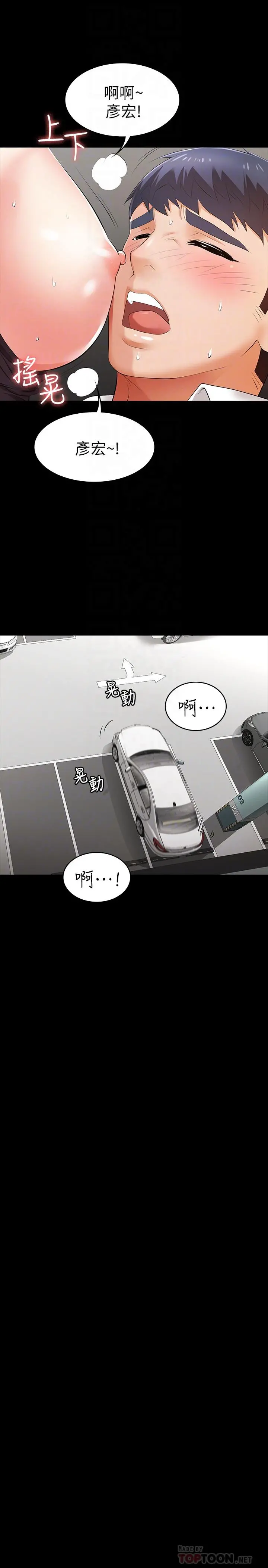 交换游戏 - 第13话-服侍女王的方法 - page 6