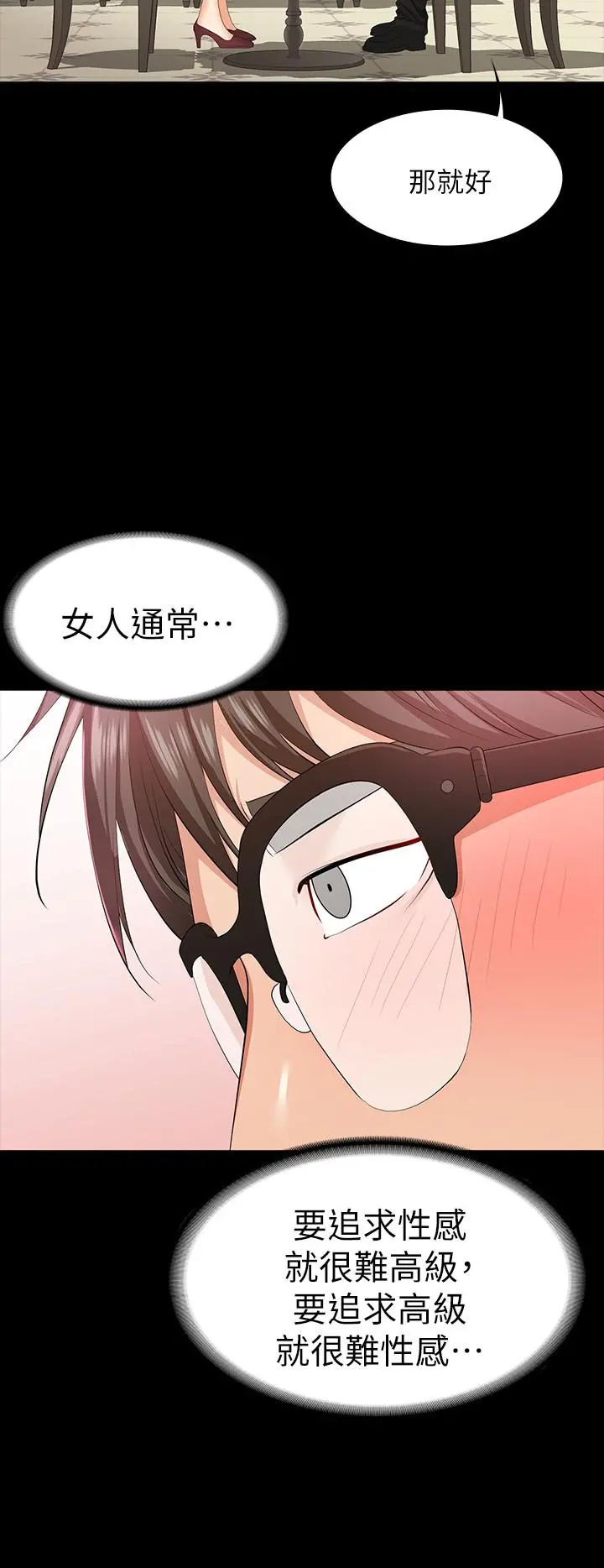 交换游戏 - 第13话-服侍女王的方法 - page 9