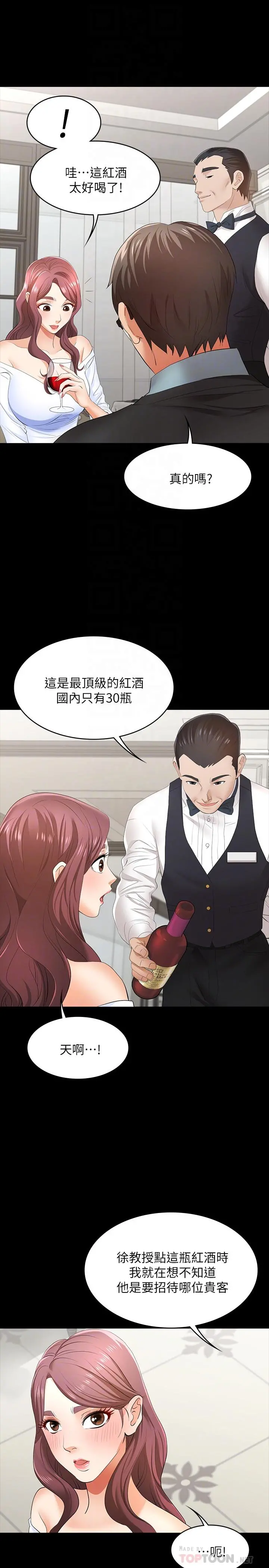 交换游戏 - 第13话-服侍女王的方法 - page 12