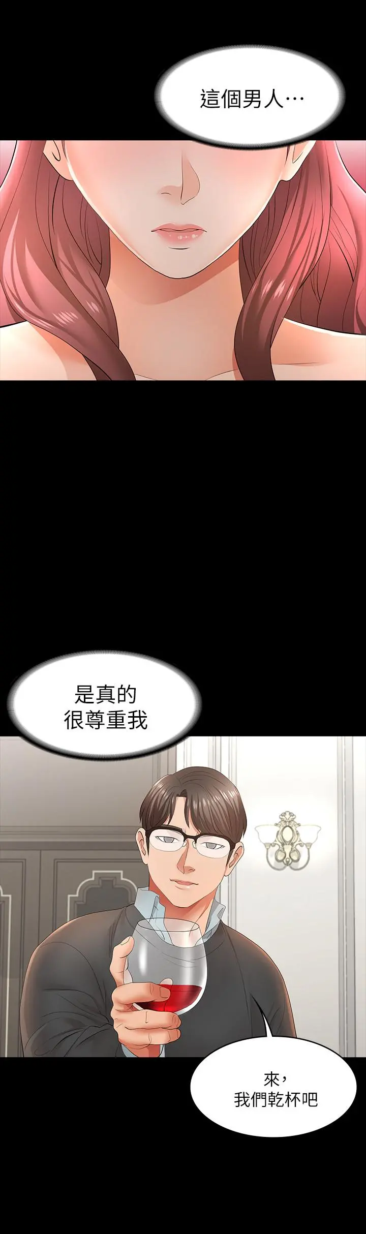 交换游戏 - 第13话-服侍女王的方法 - page 15