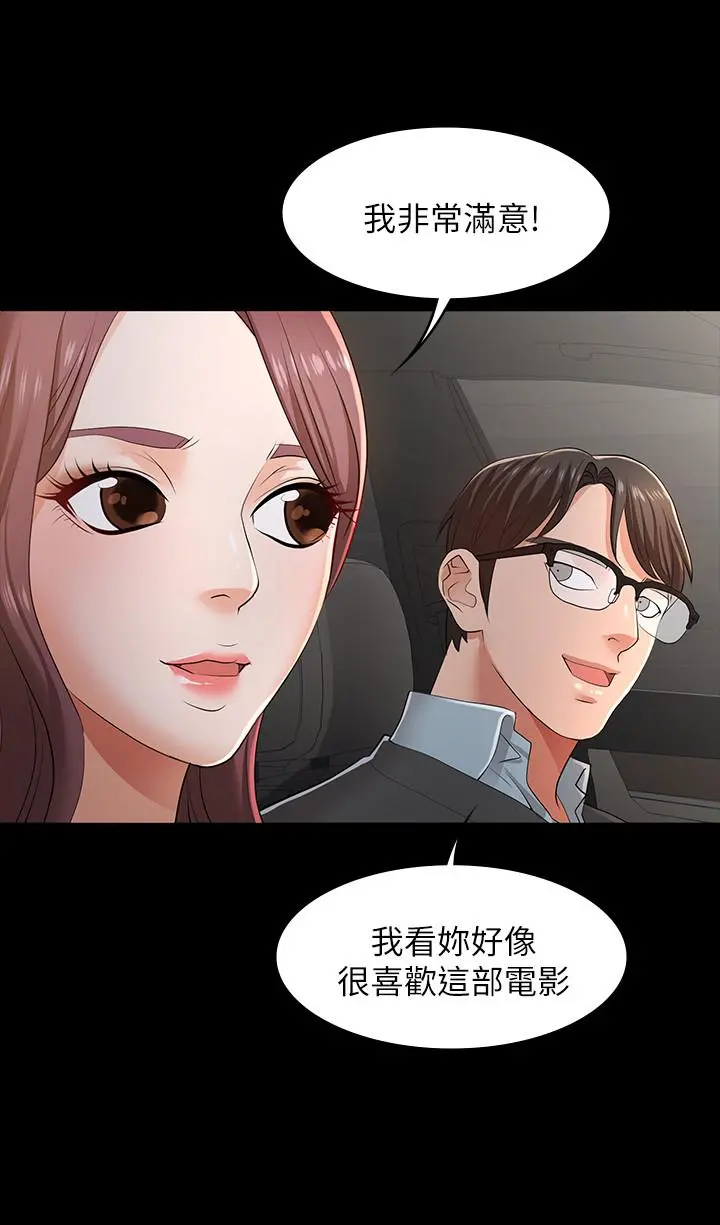 交换游戏 - 第13话-服侍女王的方法 - page 19