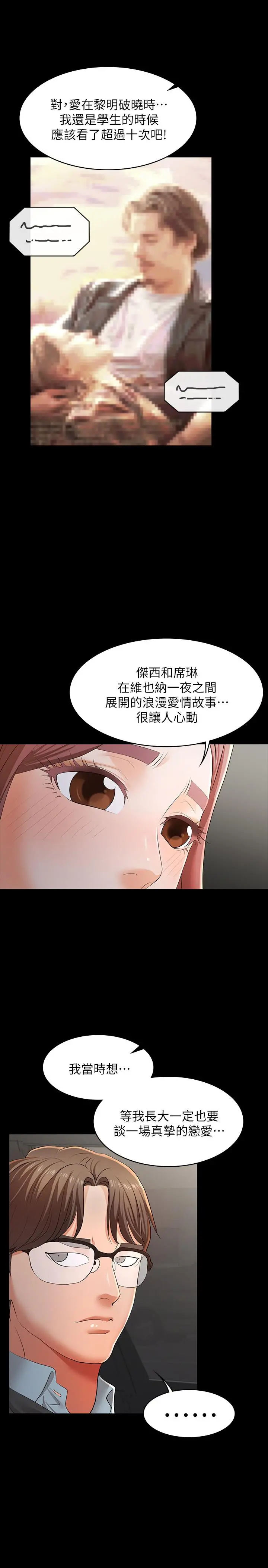 交换游戏 - 第13话-服侍女王的方法 - page 20