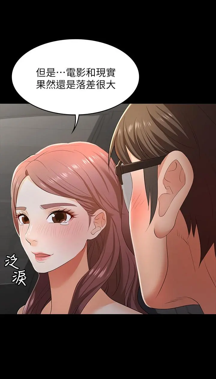 交换游戏 - 第13话-服侍女王的方法 - page 21