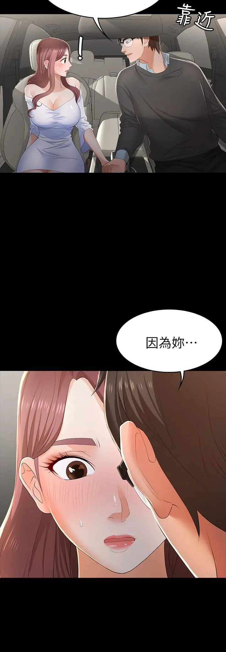 交换游戏 - 第13话-服侍女王的方法 - page 23