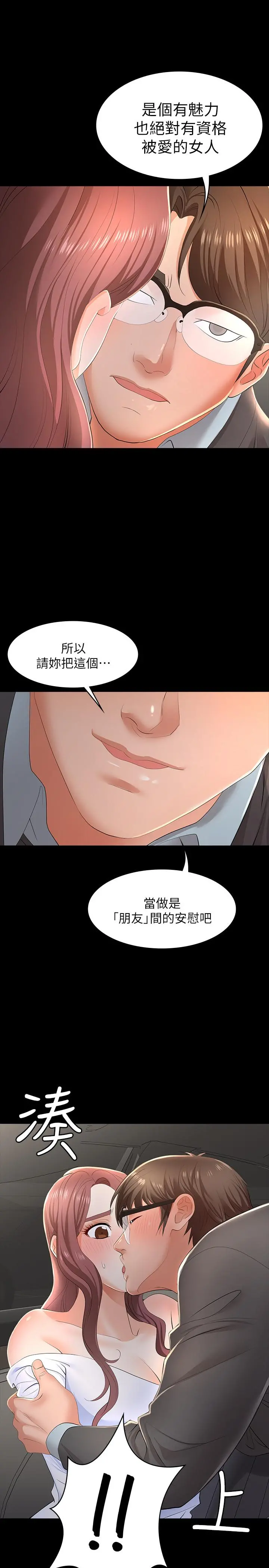 交换游戏 - 第13话-服侍女王的方法 - page 24