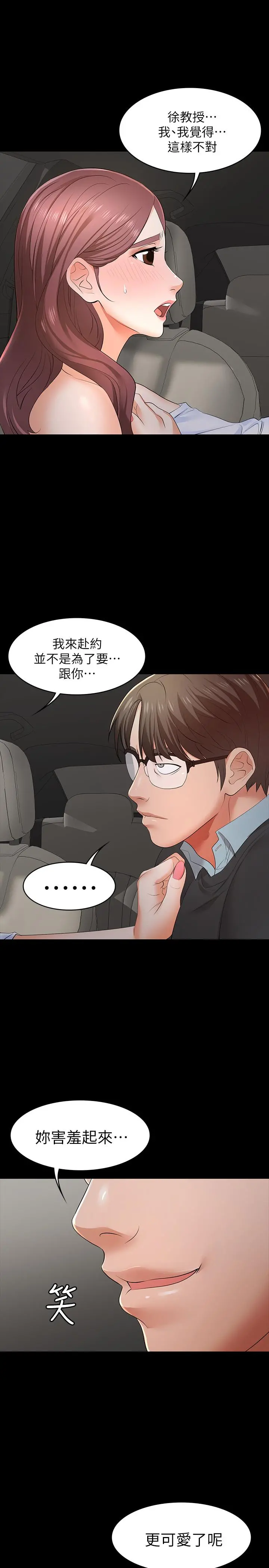 交换游戏 - 第13话-服侍女王的方法 - page 28
