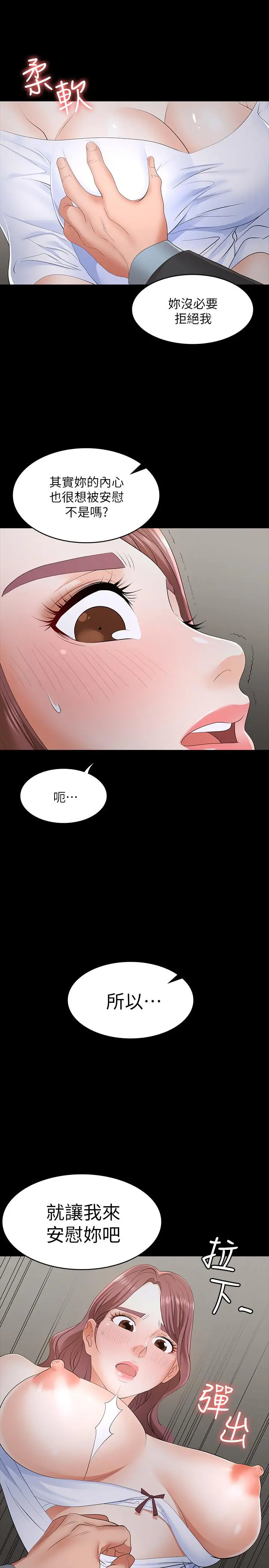 交换游戏 - 第13话-服侍女王的方法 - page 30