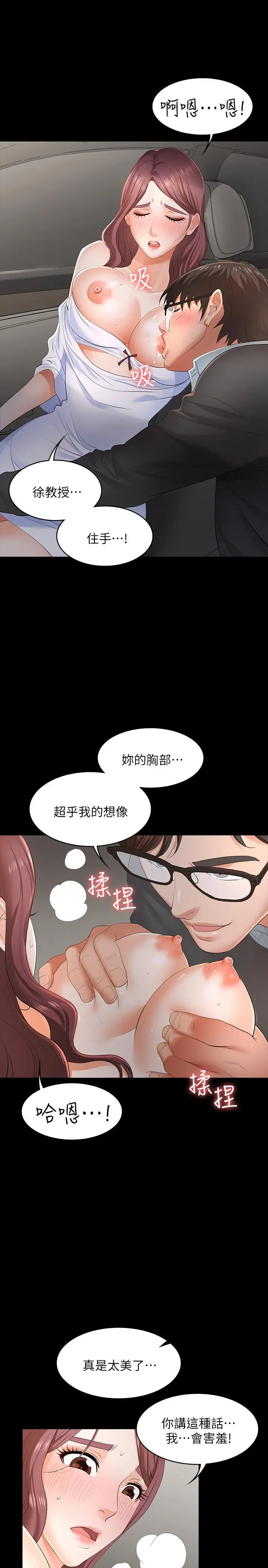 交换游戏 - 第13话-服侍女王的方法 - page 32