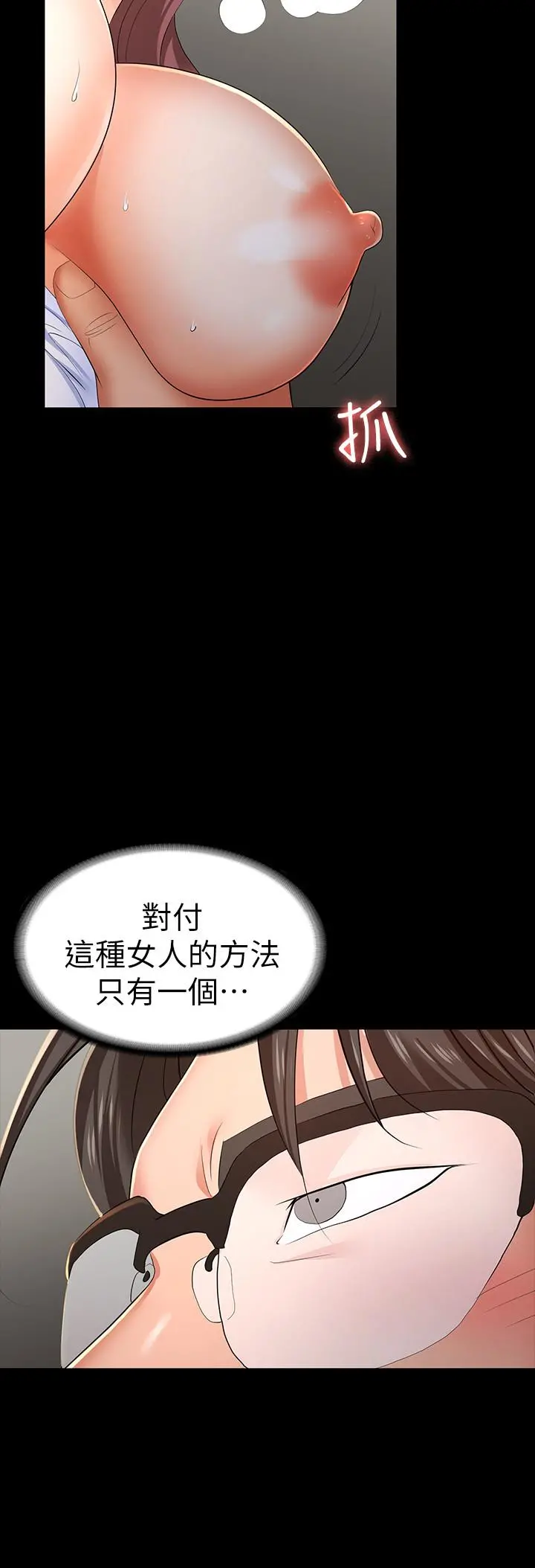 交换游戏 - 第13话-服侍女王的方法 - page 33