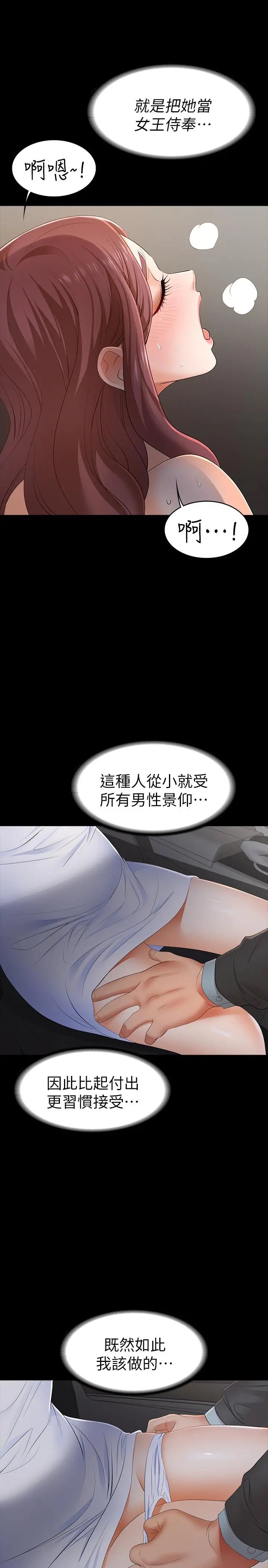 交换游戏 - 第13话-服侍女王的方法 - page 34