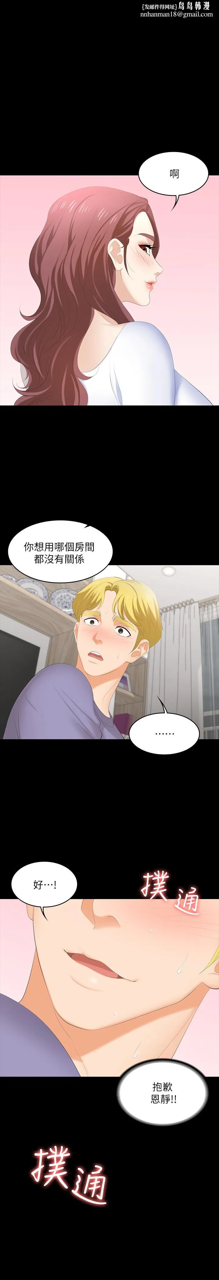 交换游戏 - 第49话-年轻人的身体就是诚实 - page 1