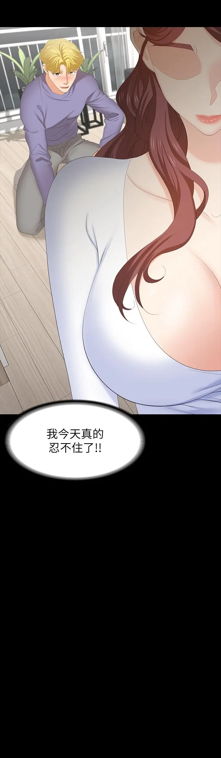 交换游戏 - 第49话-年轻人的身体就是诚实 - page 2