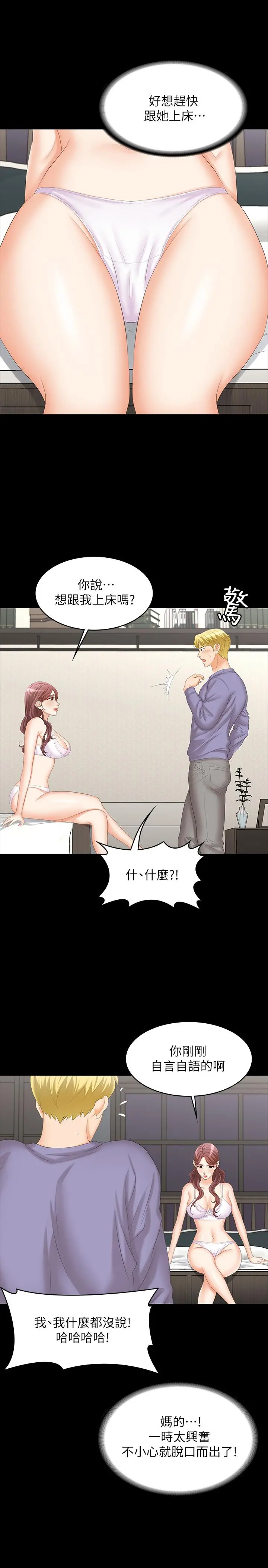 交换游戏 - 第49话-年轻人的身体就是诚实 - page 9