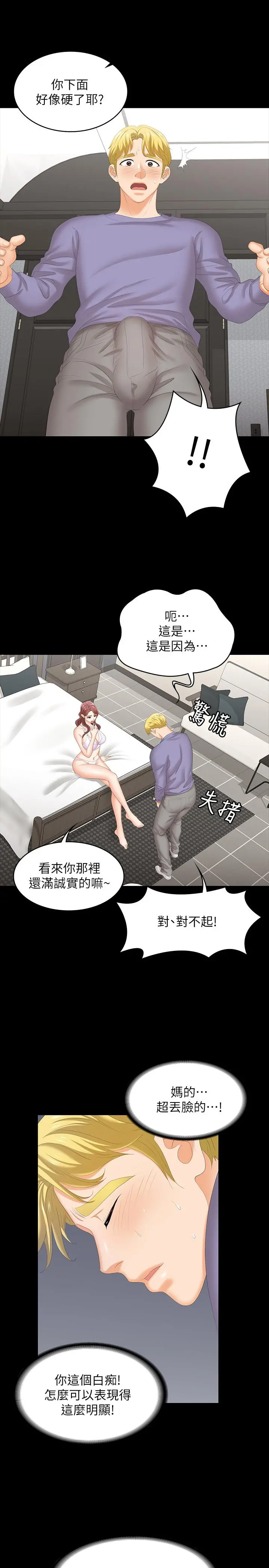 交换游戏 - 第49话-年轻人的身体就是诚实 - page 11