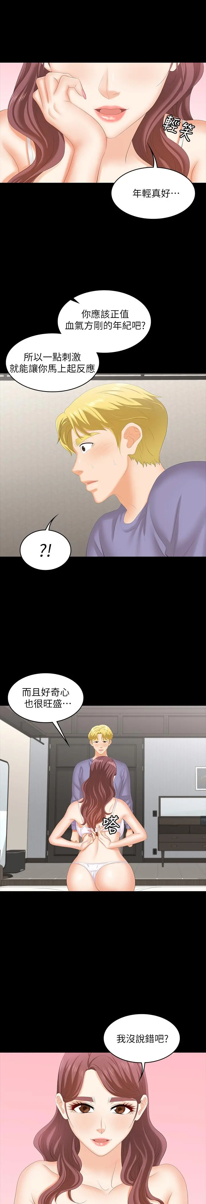 交换游戏 - 第49话-年轻人的身体就是诚实 - page 13