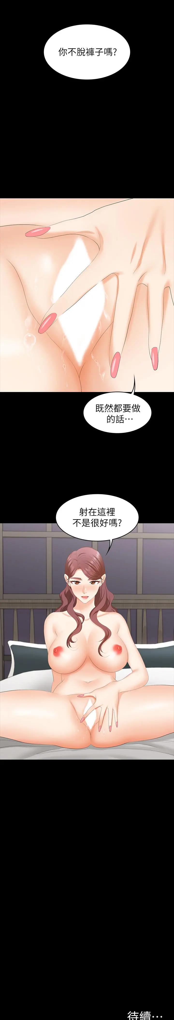 交换游戏 - 第49话-年轻人的身体就是诚实 - page 35