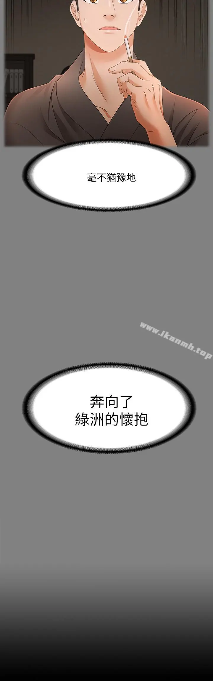 交换游戏 - 第5话-他们真心想要的东西 - page 2