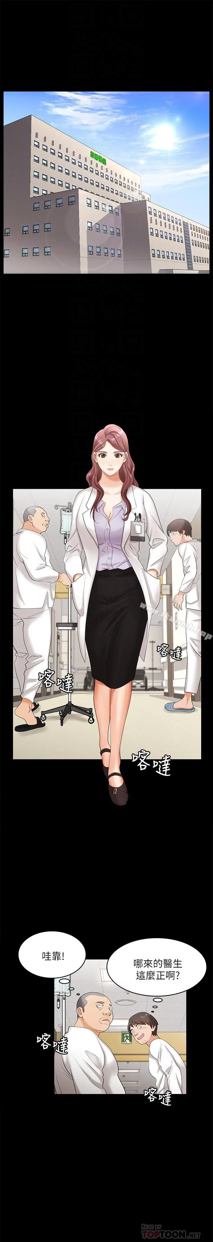 交换游戏 - 第5话-他们真心想要的东西 - page 4