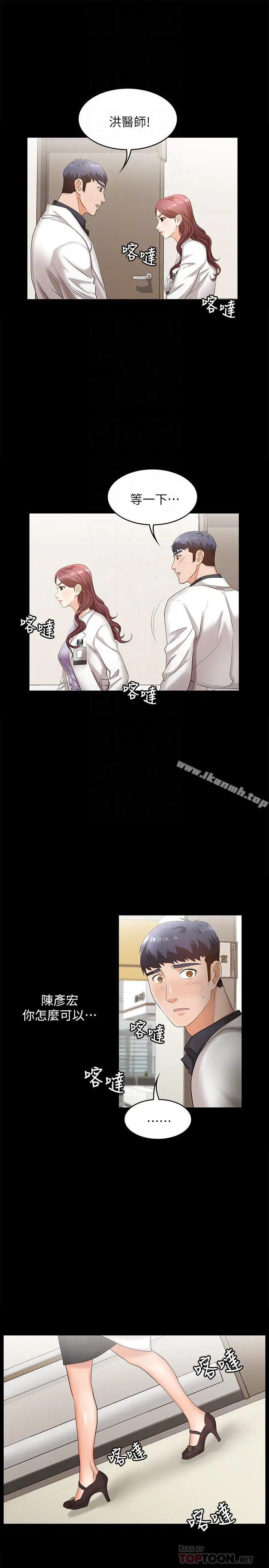 交换游戏 - 第5话-他们真心想要的东西 - page 6