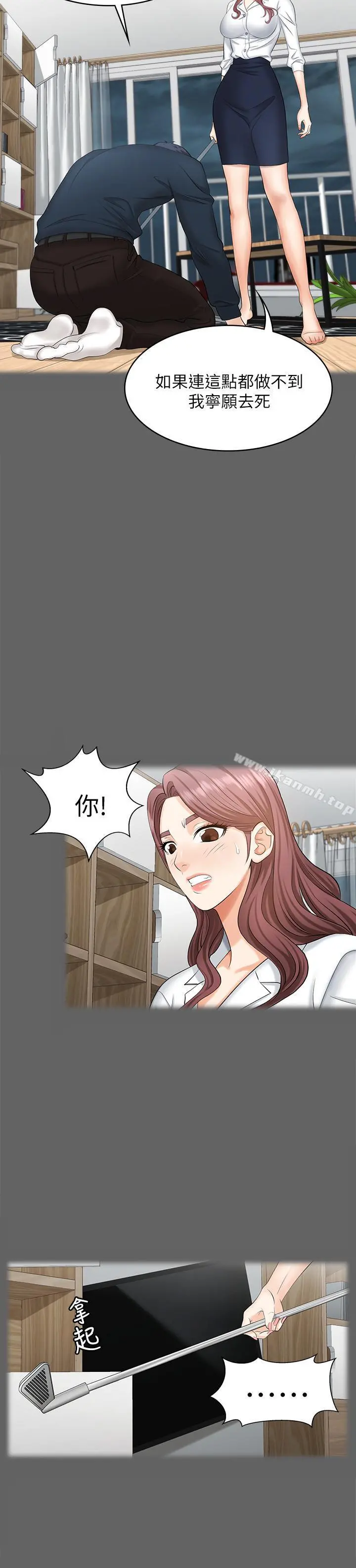交换游戏 - 第5话-他们真心想要的东西 - page 15