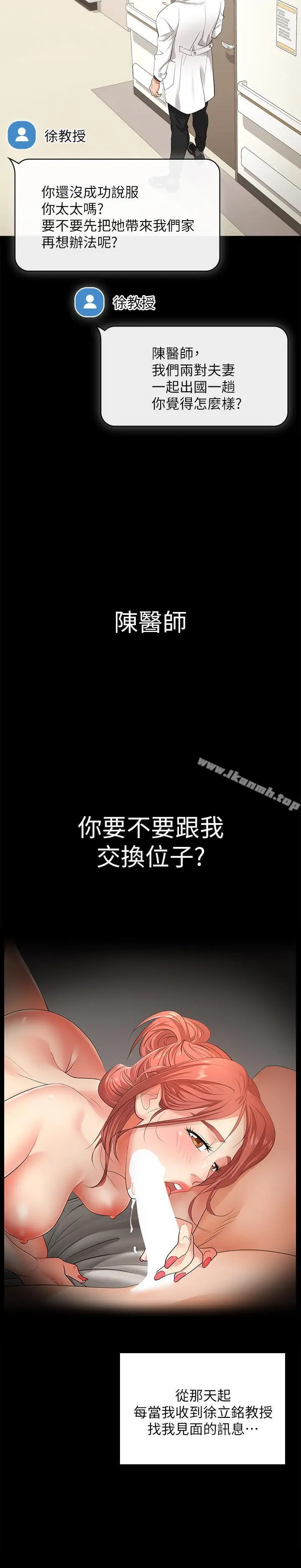 交换游戏 - 第5话-他们真心想要的东西 - page 19