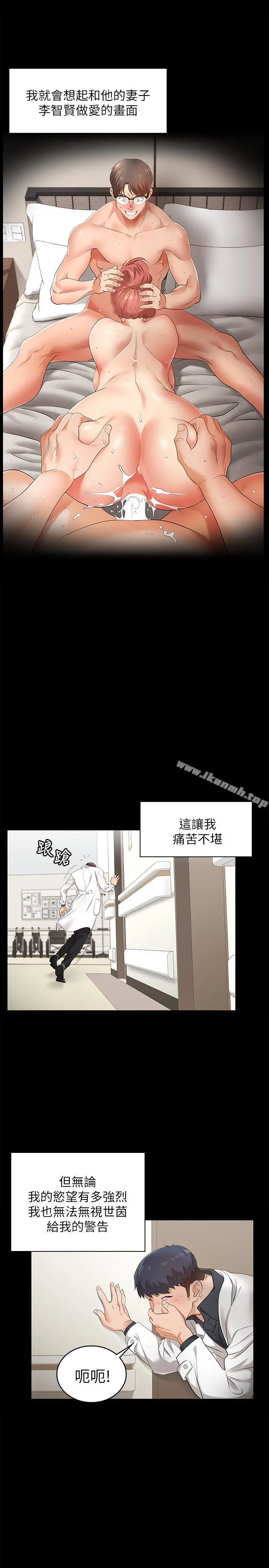 交换游戏 - 第5话-他们真心想要的东西 - page 20