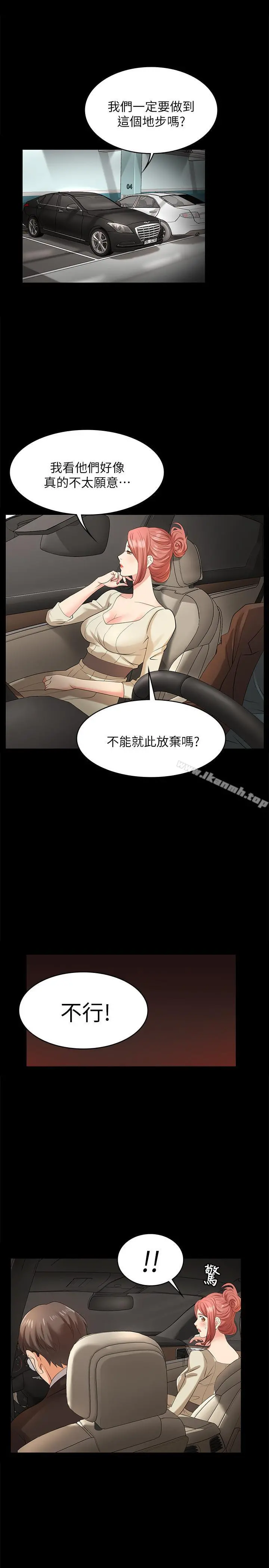 交换游戏 - 第5话-他们真心想要的东西 - page 22