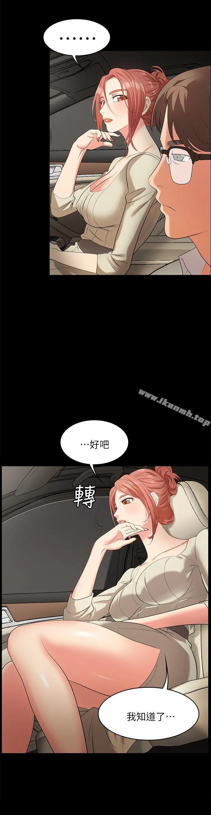 交换游戏 - 第5话-他们真心想要的东西 - page 23