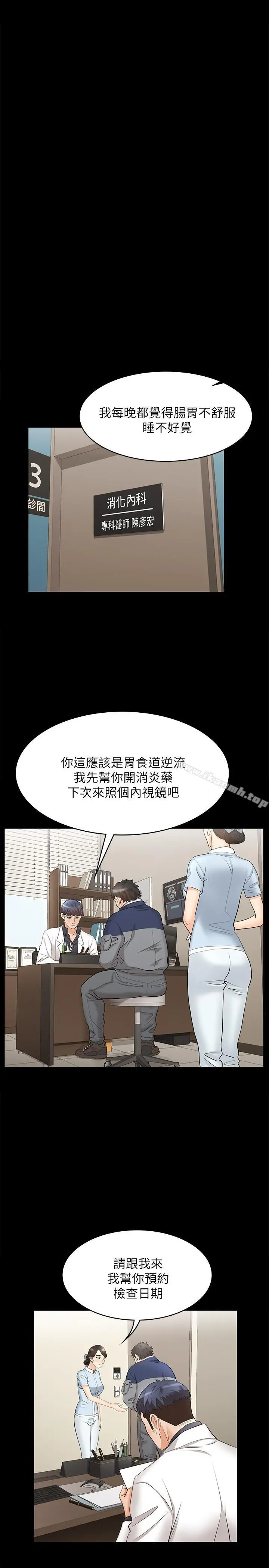 交换游戏 - 第5话-他们真心想要的东西 - page 24