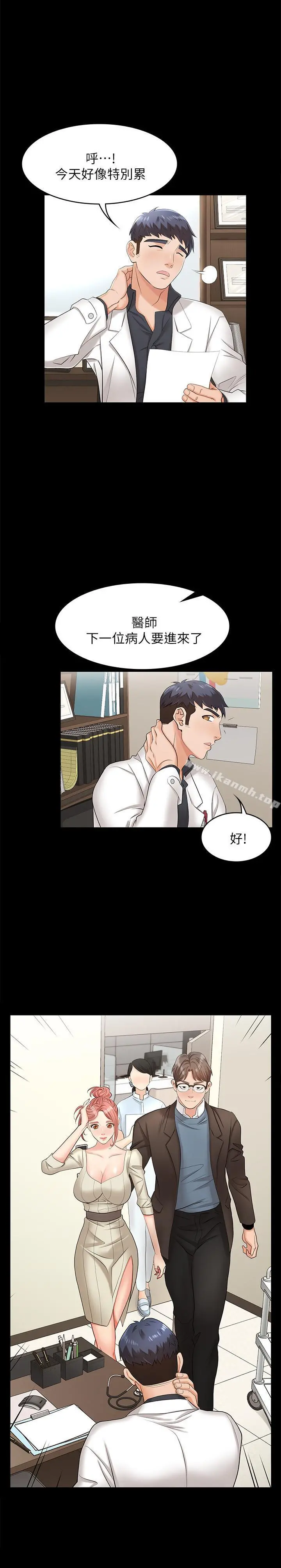 交换游戏 - 第5话-他们真心想要的东西 - page 25