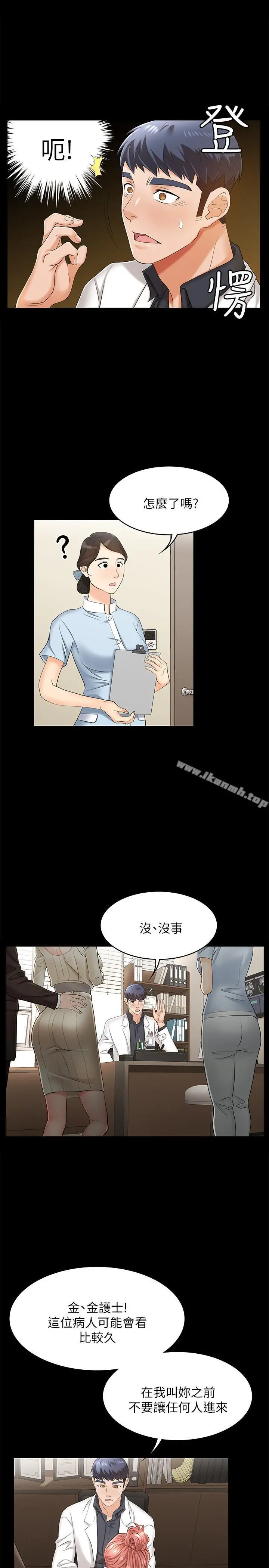 交换游戏 - 第5话-他们真心想要的东西 - page 26