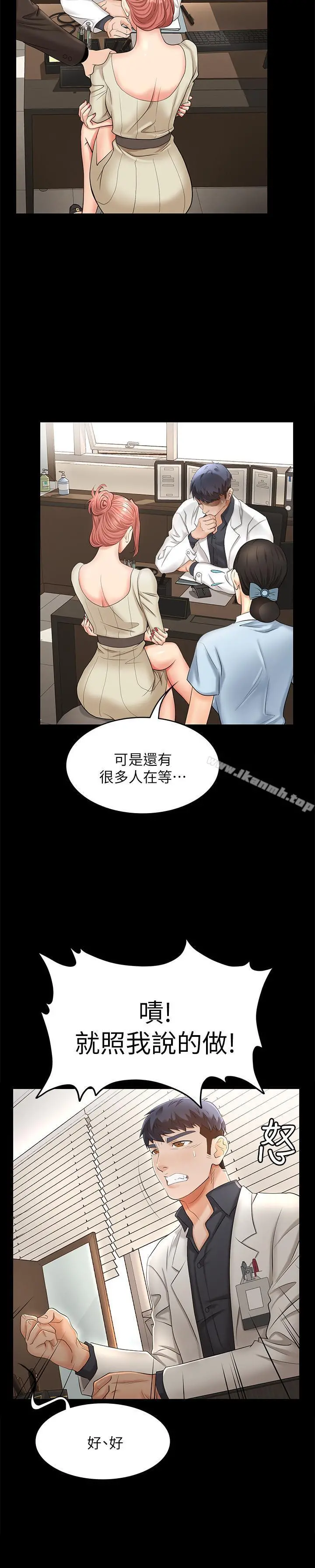 交换游戏 - 第5话-他们真心想要的东西 - page 27