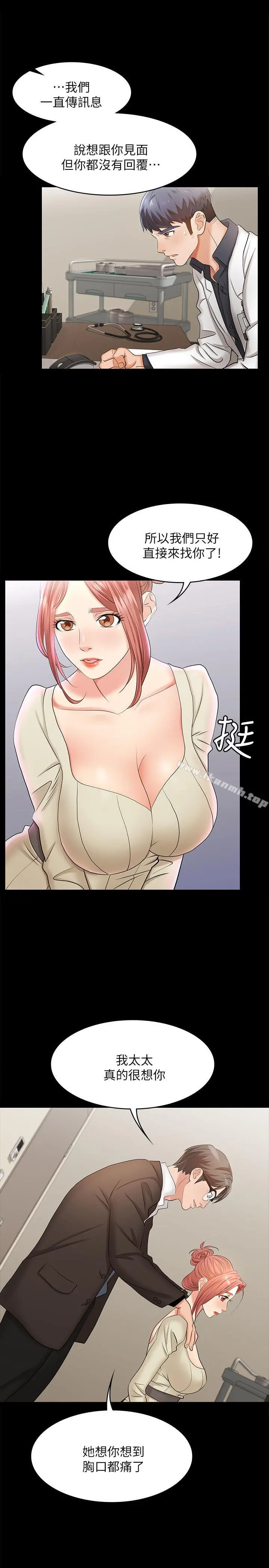 交换游戏 - 第5话-他们真心想要的东西 - page 30