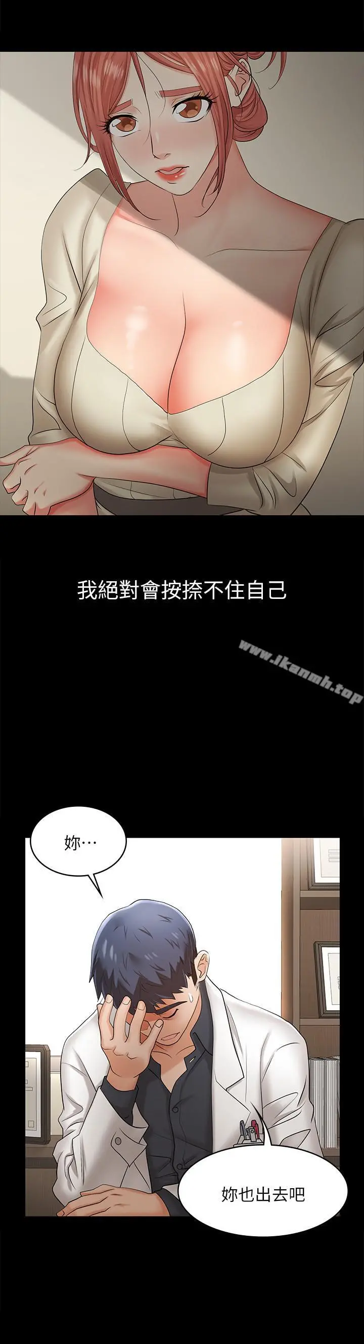 交换游戏 - 第5话-他们真心想要的东西 - page 39