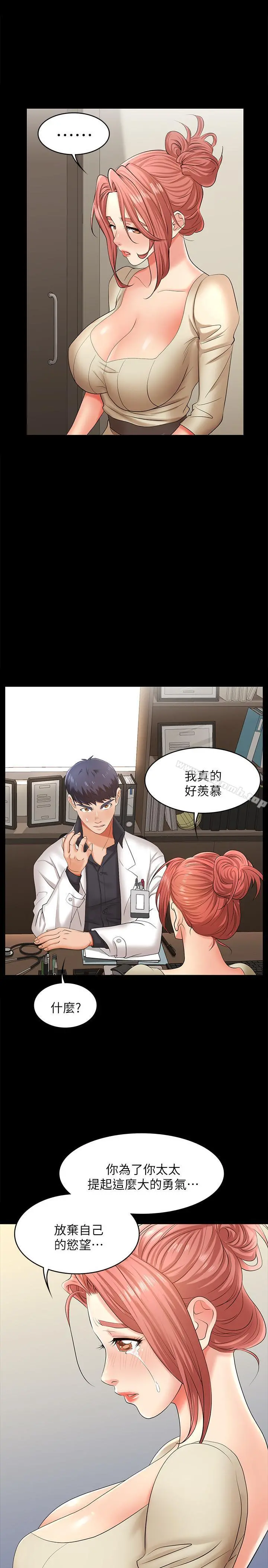 交换游戏 - 第5话-他们真心想要的东西 - page 40