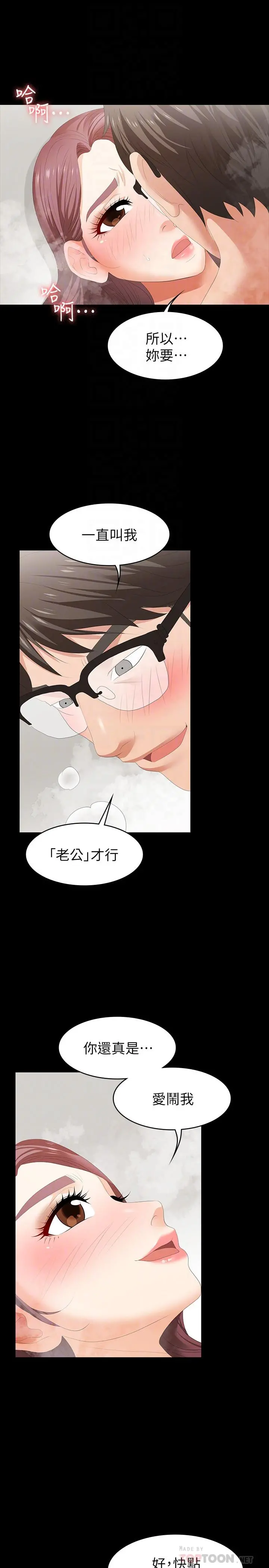 交换游戏 - 第25话-徐教授令人意外的举动 - page 16