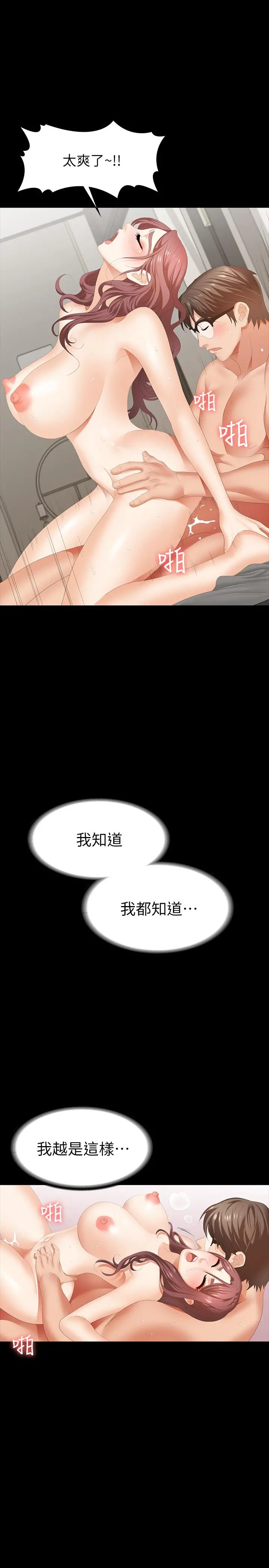 交换游戏 - 第25话-徐教授令人意外的举动 - page 20