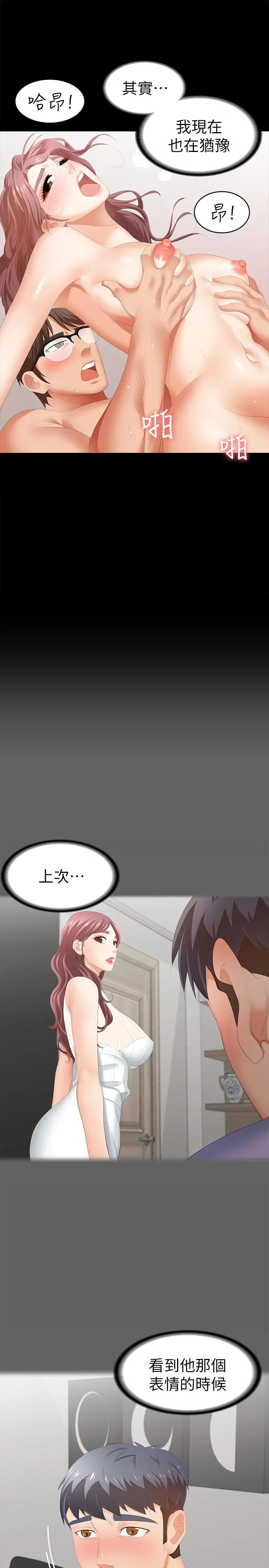 交换游戏 - 第25话-徐教授令人意外的举动 - page 22