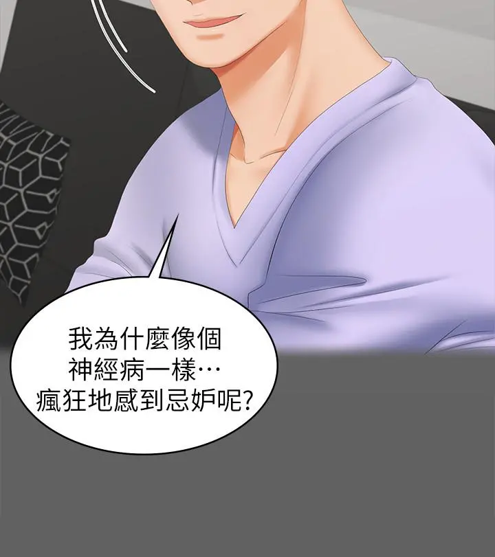 交换游戏 - 第25话-徐教授令人意外的举动 - page 23