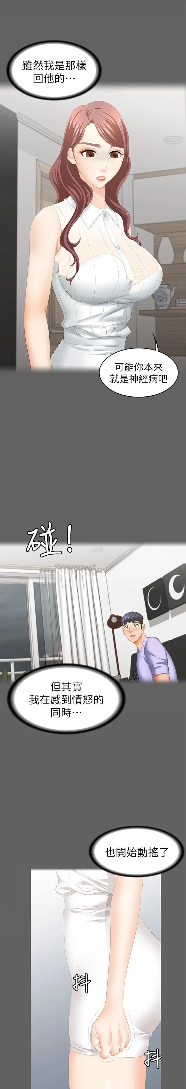 交换游戏 - 第25话-徐教授令人意外的举动 - page 24