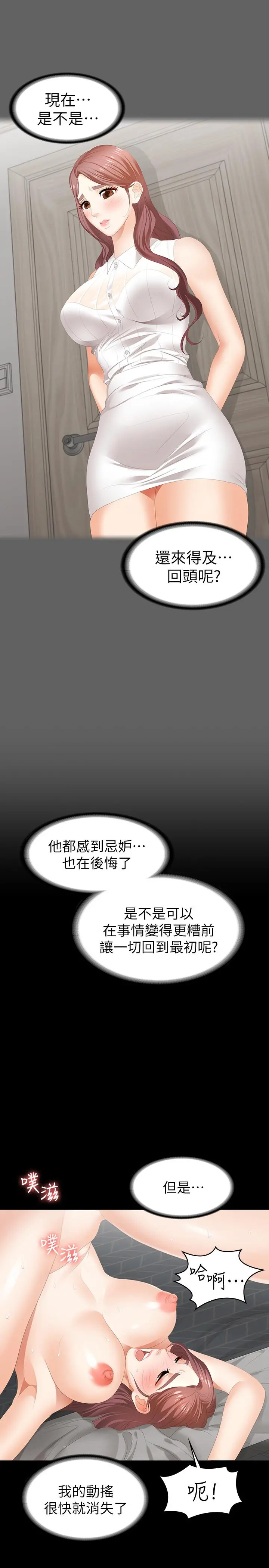 交换游戏 - 第25话-徐教授令人意外的举动 - page 26