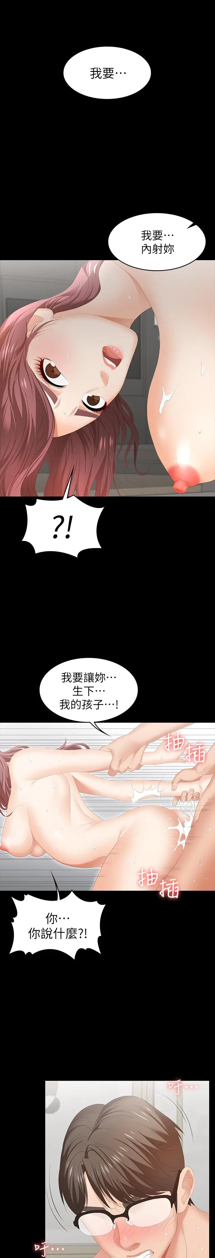 交换游戏 - 第25话-徐教授令人意外的举动 - page 36