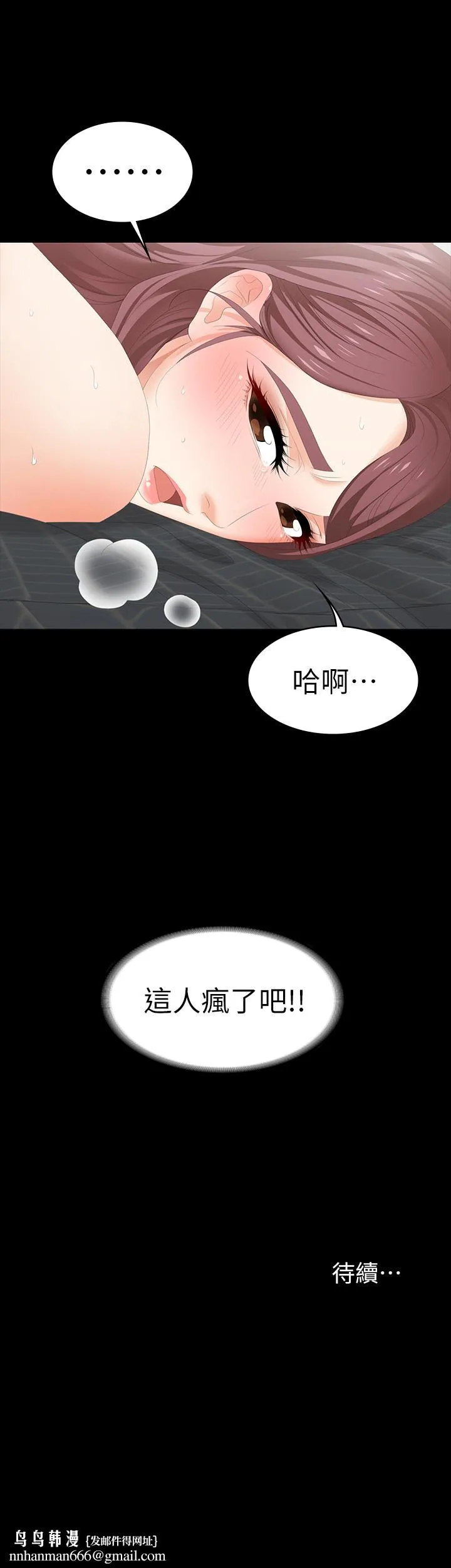 交换游戏 - 第25话-徐教授令人意外的举动 - page 42