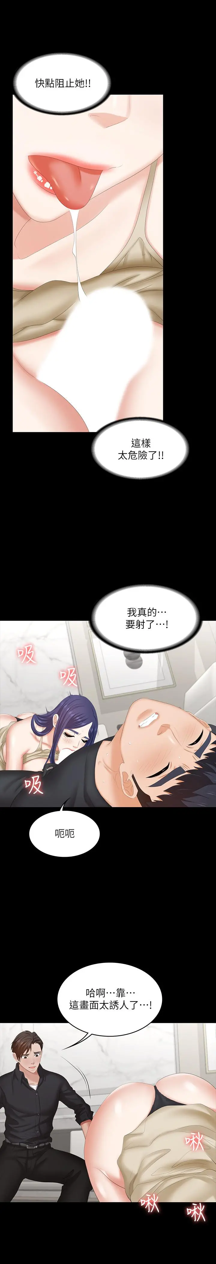 交换游戏 - 第35话-在老公面前... - page 19