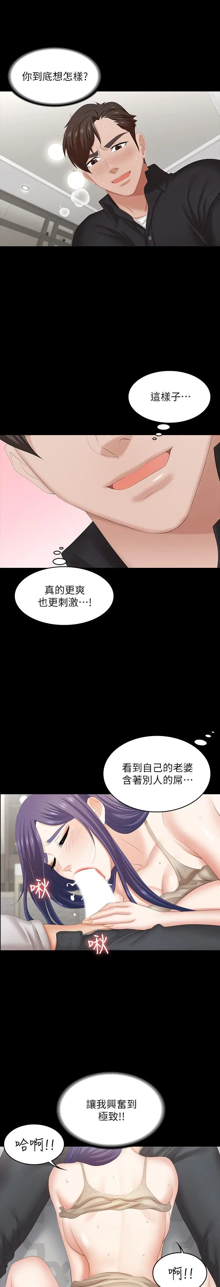交换游戏 - 第35话-在老公面前... - page 30