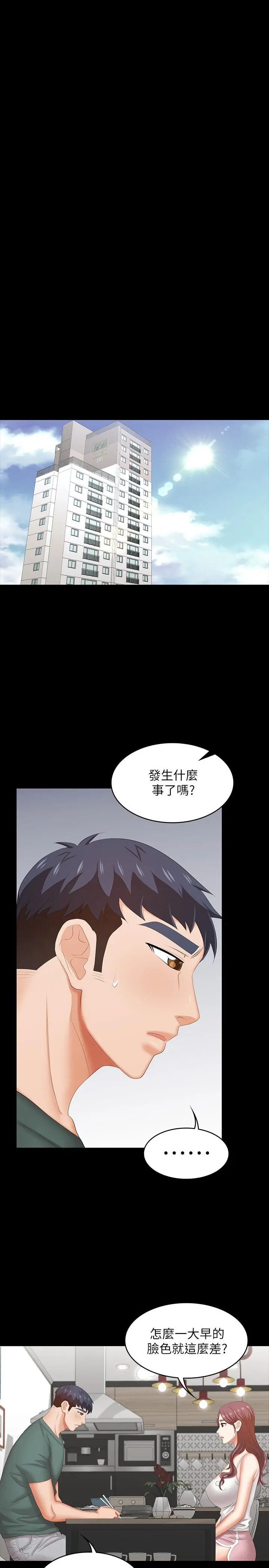 交换游戏 - 第35话-在老公面前... - page 33