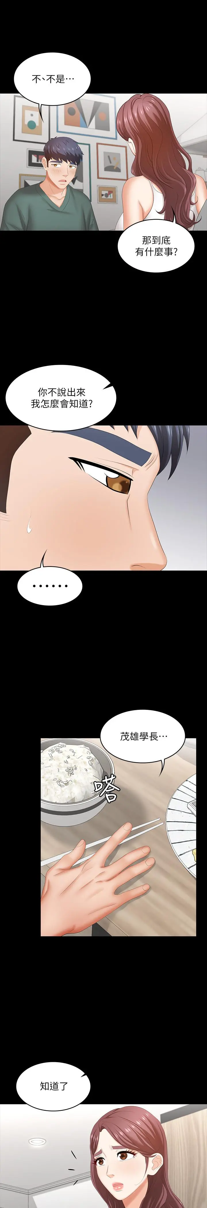 交换游戏 - 第35话-在老公面前... - page 37