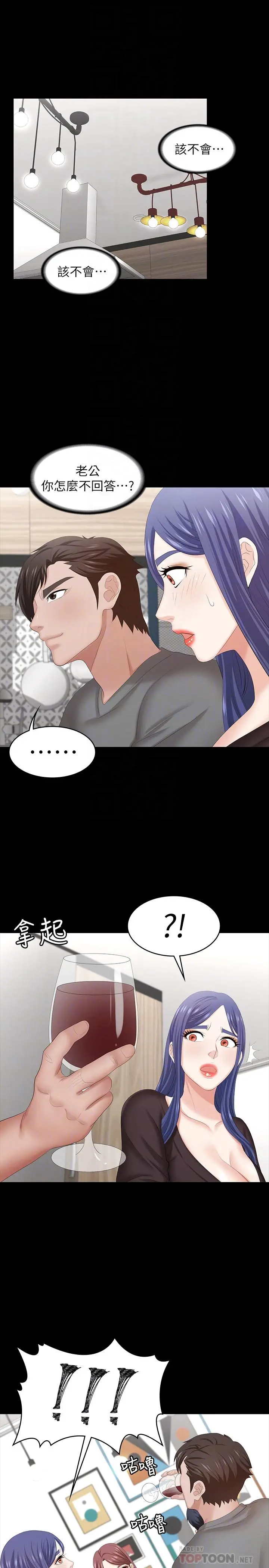 交换游戏 - 第37话-交换游戏正式开始 - page 4